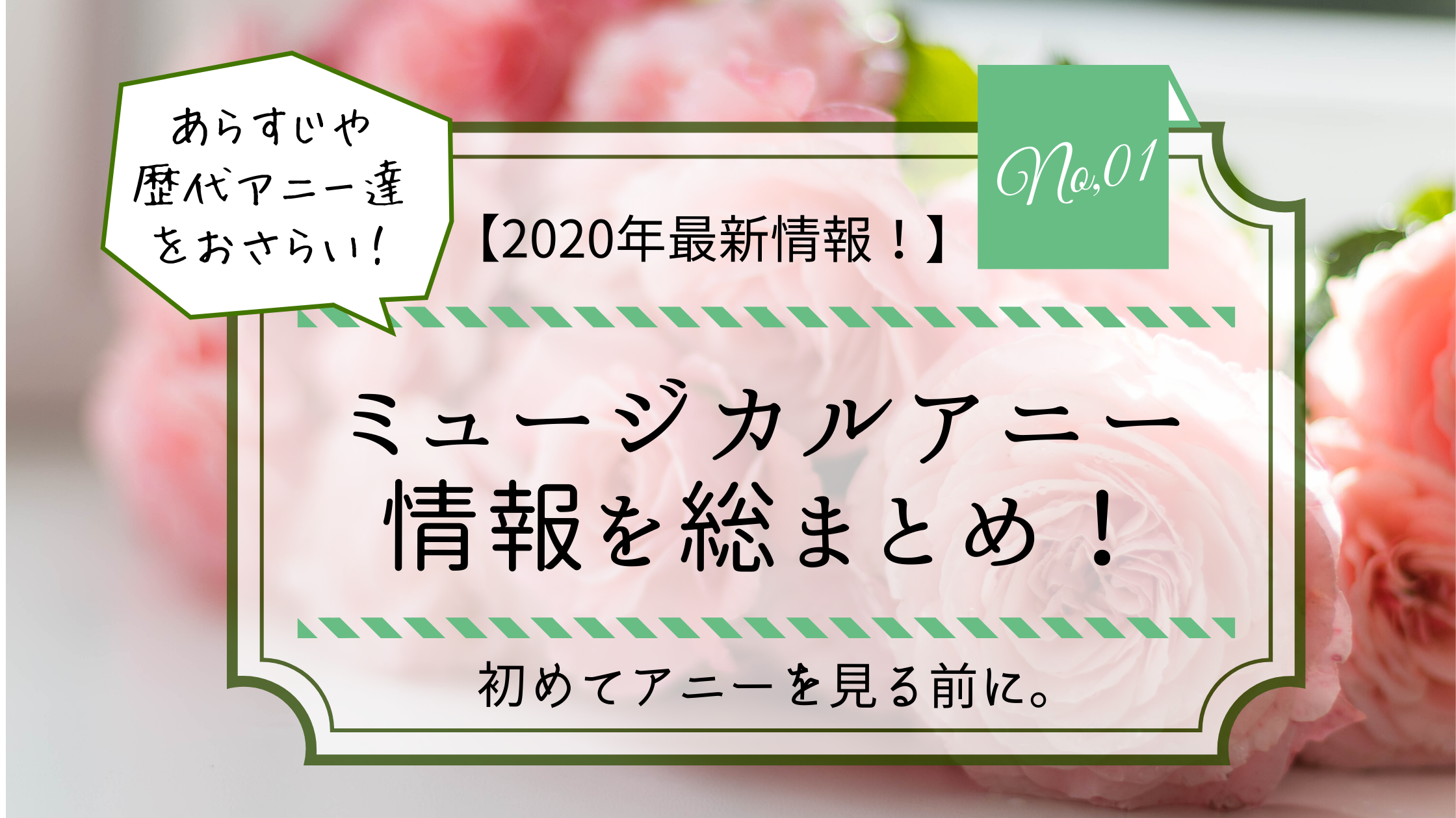 2020年】ミュージカルアニーの情報を総まとめ！歴代アニーやあらすじは？｜ミュージカルBig Fan!!